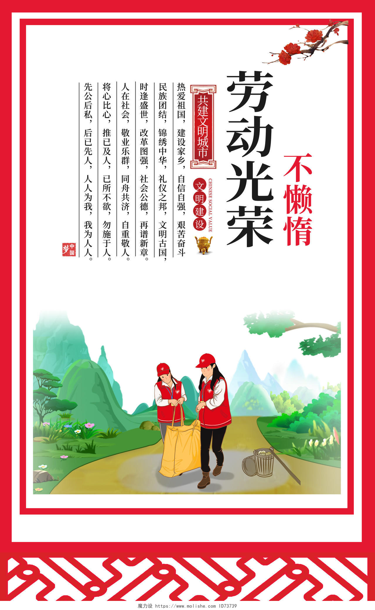 红色中国风边框背景讲文明树新风建设传统文化套图
